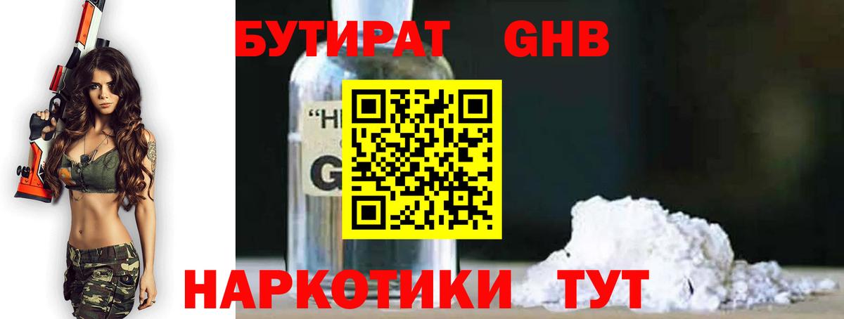 Бутират 1.4BDO Кинель