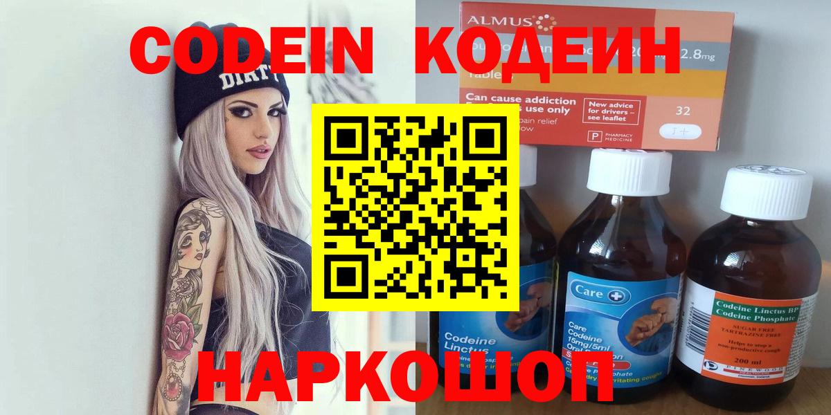 Кодеиновый сироп Lean напиток Lean (лин)  Вход с VPN  Кинель  Кодеиновый сироп Lean Purple Drank 