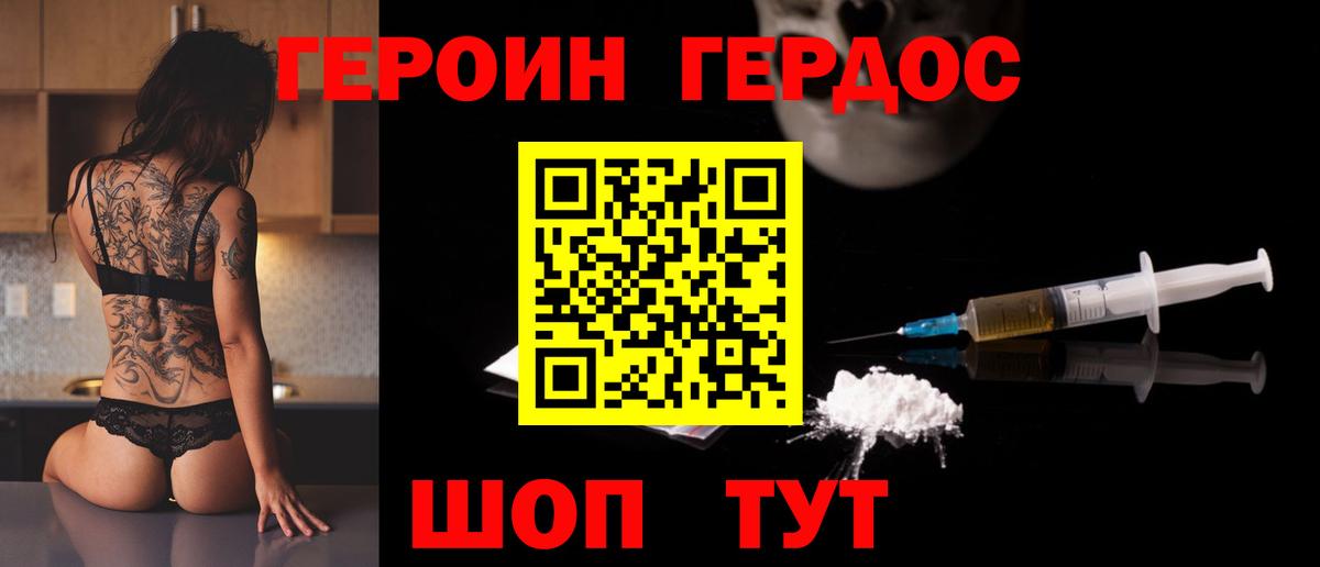 ГЕРОИН хмурый Кинель