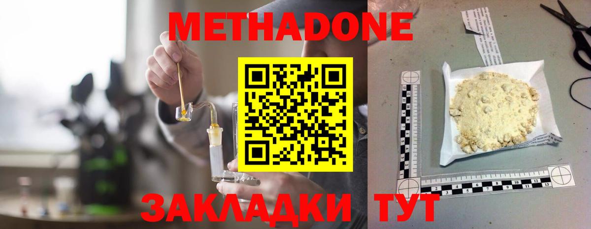 МЕТАДОН methadone Кинель